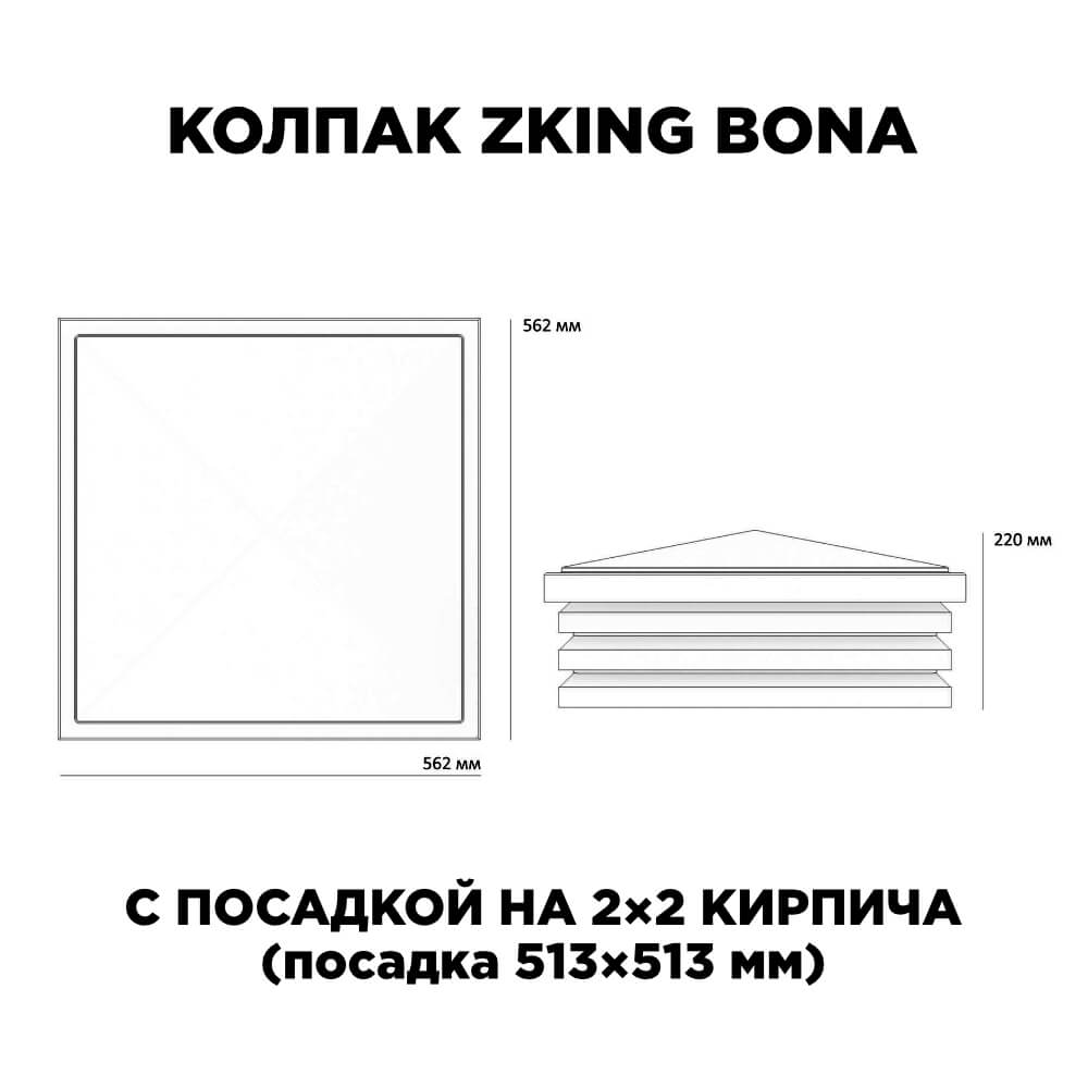 Колпак Zking Бона ХайТек Черный на столб 2х2 кирпича (513х513мм) с подсветкой в Всеволожске фото