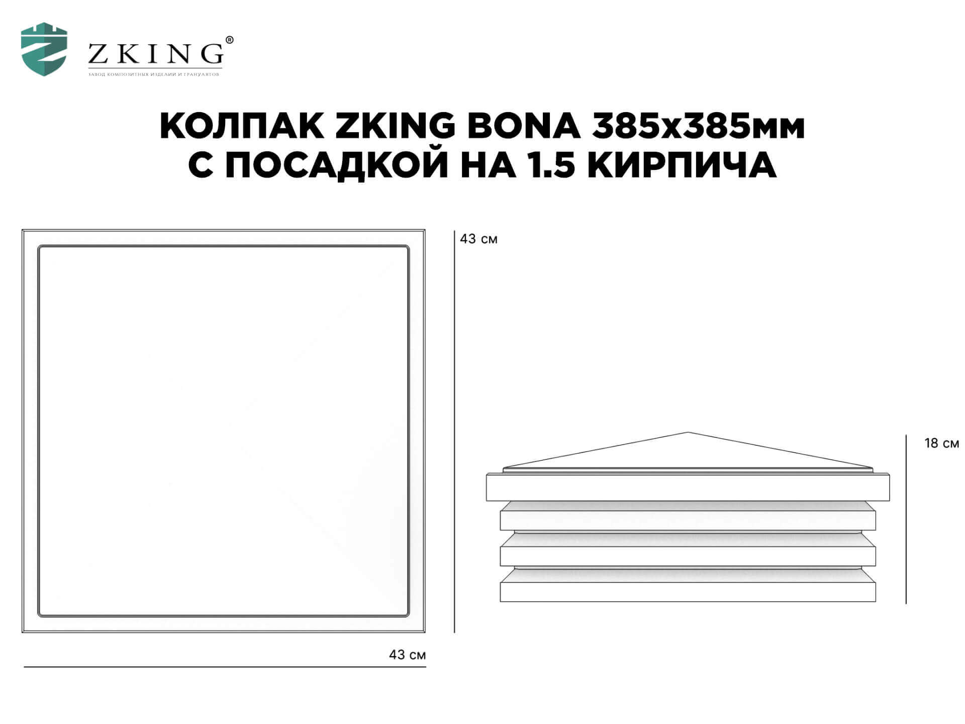 Колпак Zking Бона ХайТек Коричневый на столб 1.5х1.5 кирпича (385х385мм) в Всеволожске фото
