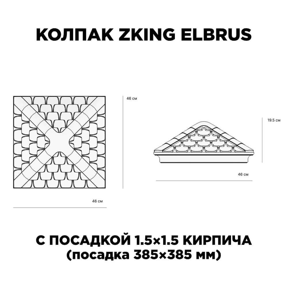 Колпак Zking Эльбрус Коричневый на столб 1.5х1.5 кирпича (385х385мм) с подсветкой в Всеволожске фото